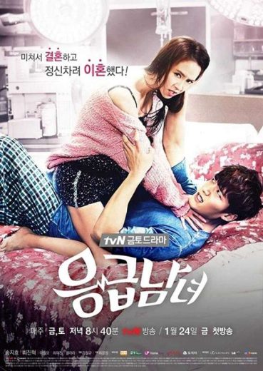 مسلسل Emergency Couple مترجم الموسم 1