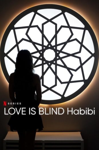 مسلسل Love Is Blind Habibi مترجم الموسم 1