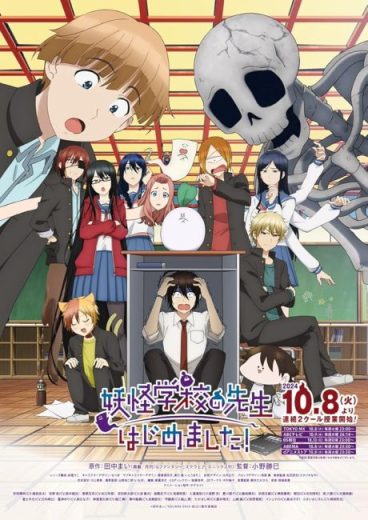 انمي Youkai Gakkou no Sensei Hajimemashita مترجم الموسم الاول