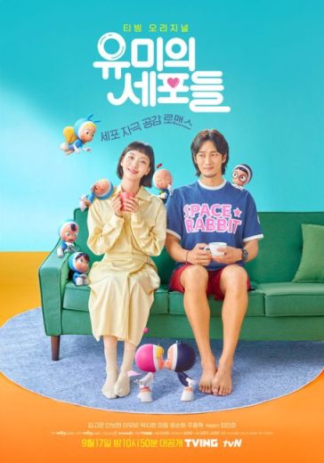 مسلسل Yumis Cells مترجم الموسم الاول