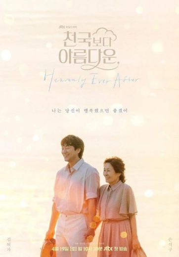 مسلسل Heavenly Ever After مترجم الموسم الاول