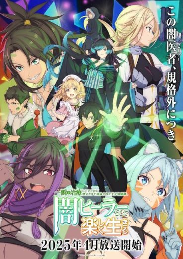 انمي Isshun de Chiryou shiteita noni Yakutatazu to Tsuihou sareta Tensai Chiyushi Yami Healer toshite Tanoshiku Ikiru مترجم الموسم الاول