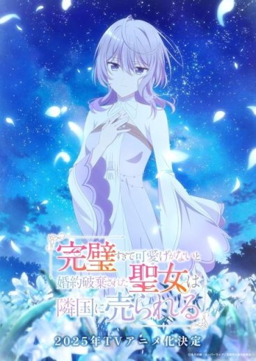 انمي Kanpekisugite Kawaige ga Nai to Konyaku Haki sareta Seijo wa Ringoku ni Urareru مترجم الموسم الاول