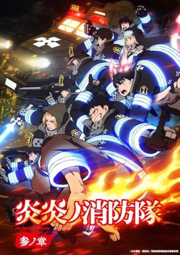 انمي Enen no Shouboutai مترجم الموسم الثالث