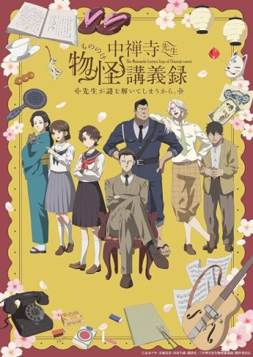 انمي Chuuzenji-sensei Mononoke Kougiroku مترجم الموسم الاول