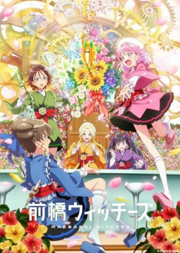 انمي Maebashi Witches مترجم الموسم الاول