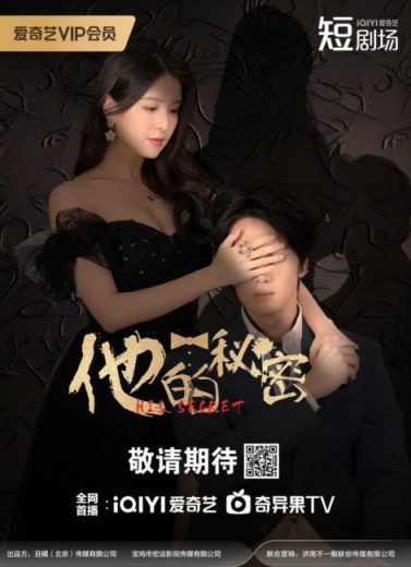 مسلسل His Secret مترجم الموسم الاول