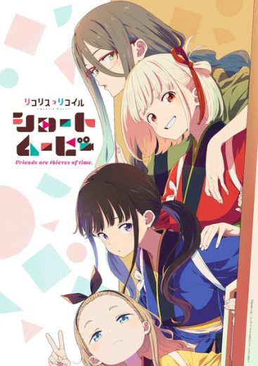 انمي Lycoris Recoil Friends Are Thieves of Time مترجم الموسم الاول