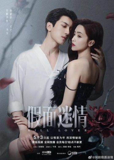 مسلسل Kill Lover مترجم الموسم الاول