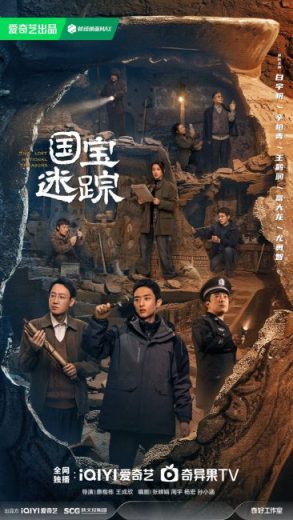مسلسل الكنز الوطني المفقود The Lost National Treasure الحلقة 30 مترجمة