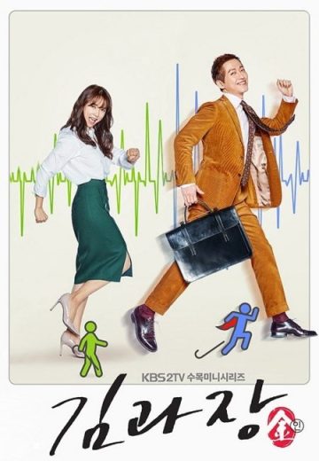 مسلسل Good Manager مترجم الموسم الاول